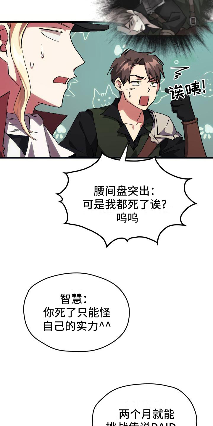 《神级菜鸟》第9章课题小组 第3页