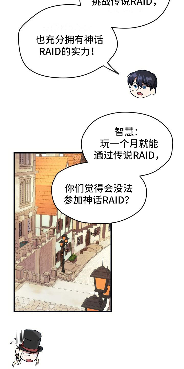 《神级菜鸟》第9章课题小组 第4页