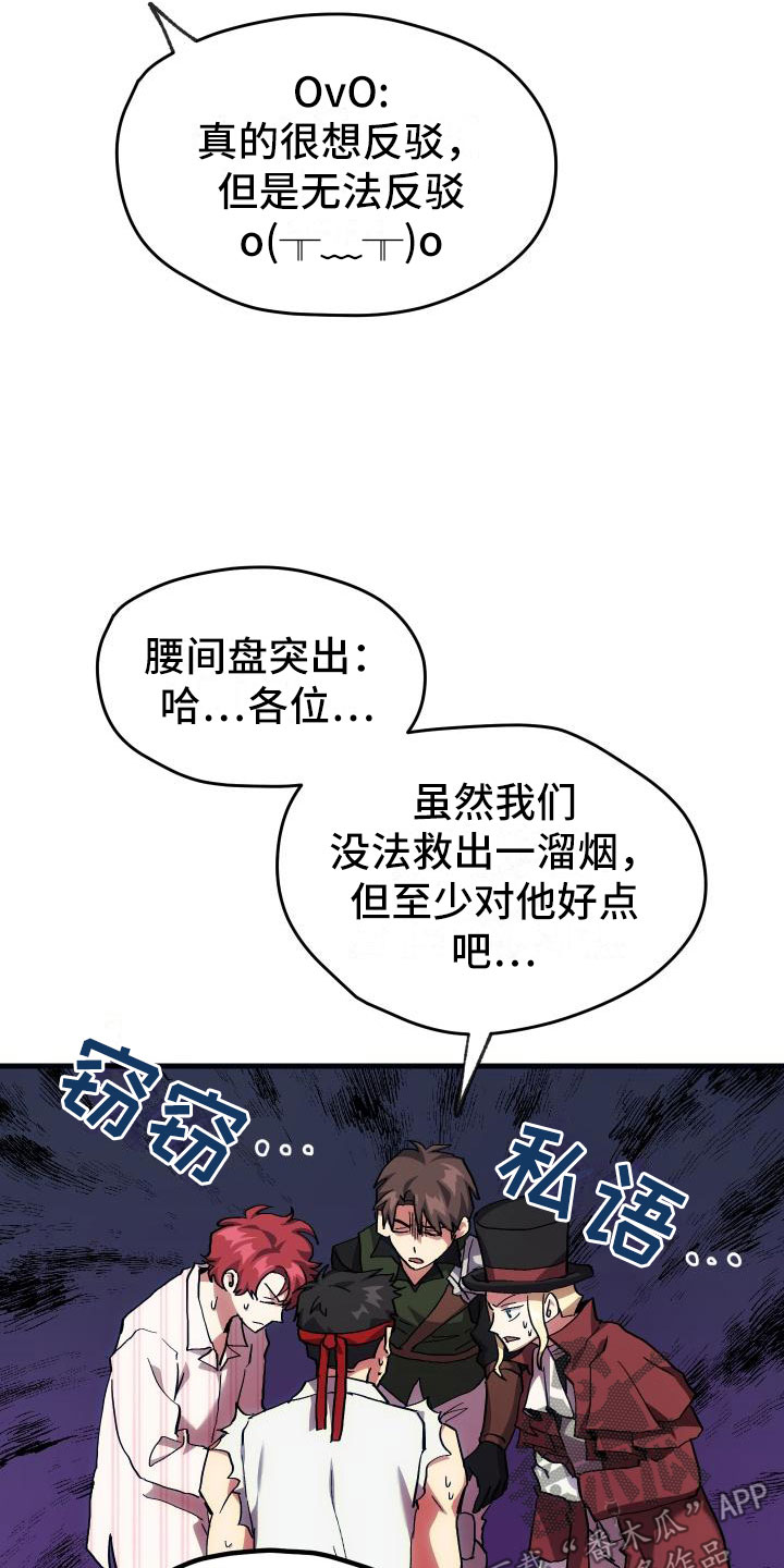 《神级菜鸟》第9章课题小组 第5页