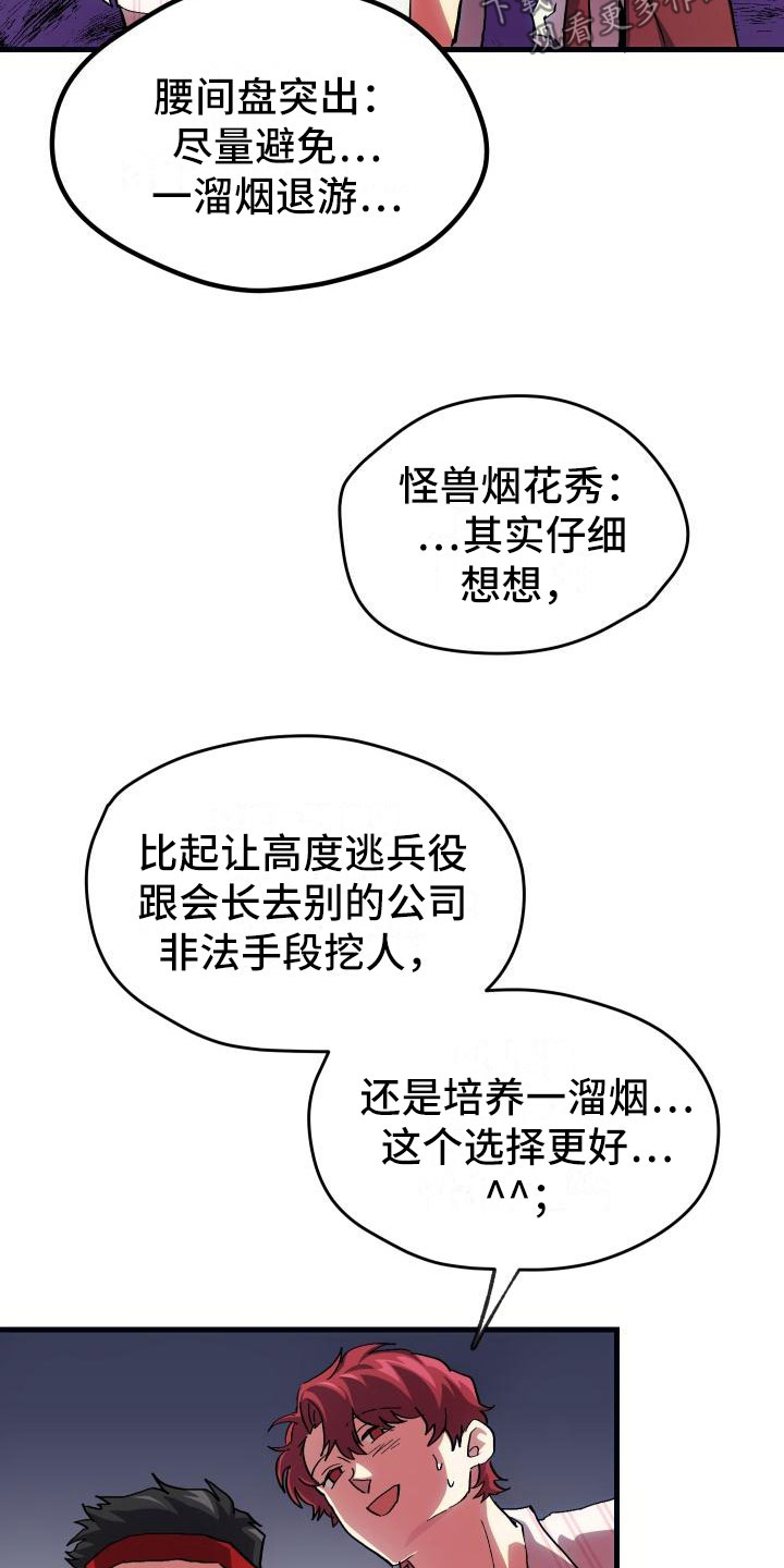 《神级菜鸟》第9章课题小组 第6页