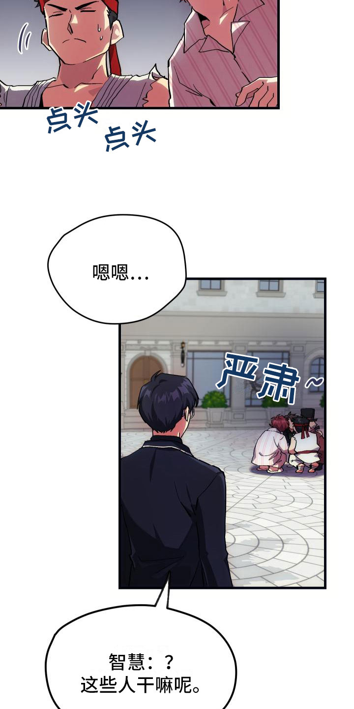 《神级菜鸟》第9章课题小组 第7页