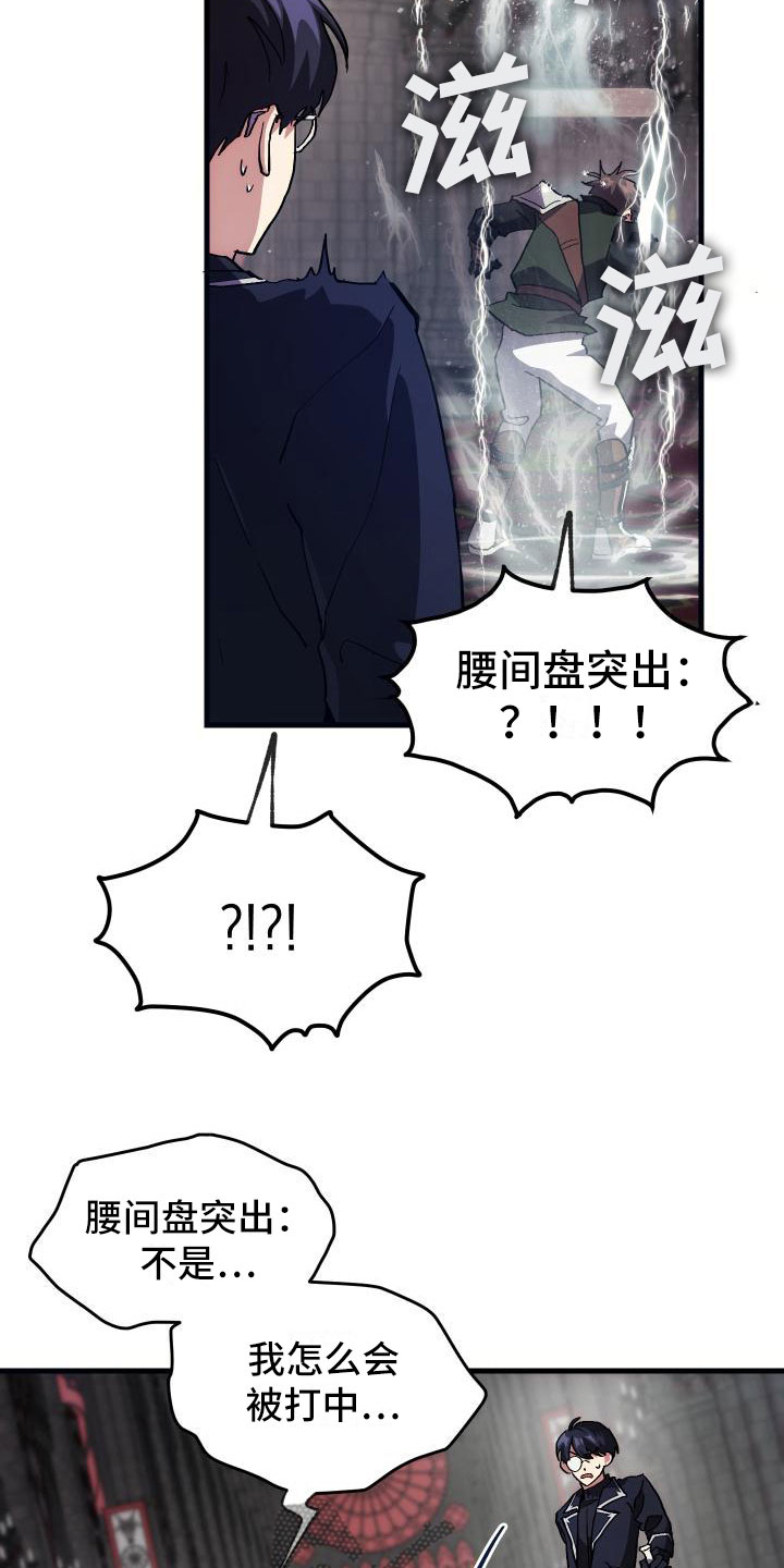 《神级菜鸟》第7章天降AI 第11页
