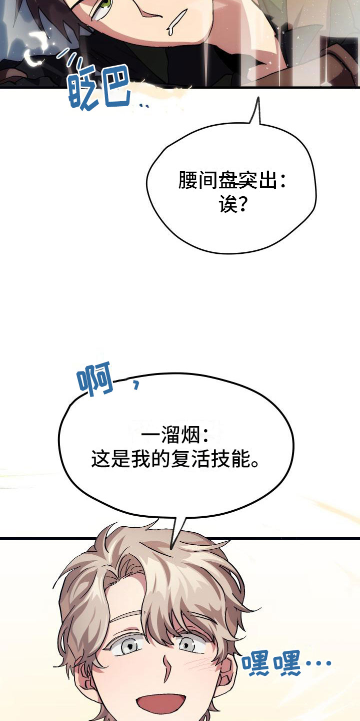 《神级菜鸟》第7章天降AI 第13页