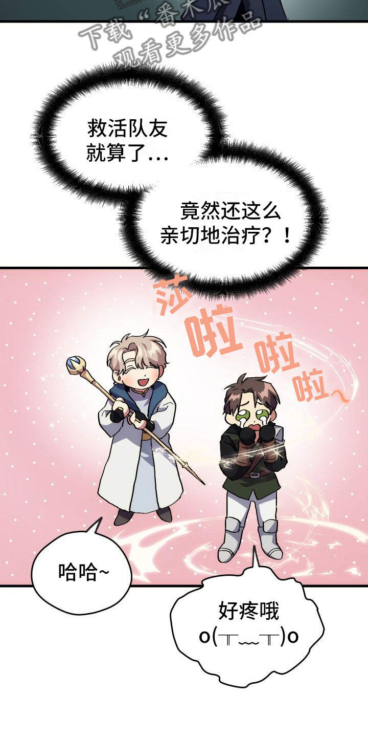 《神级菜鸟》第7章天降AI 第15页