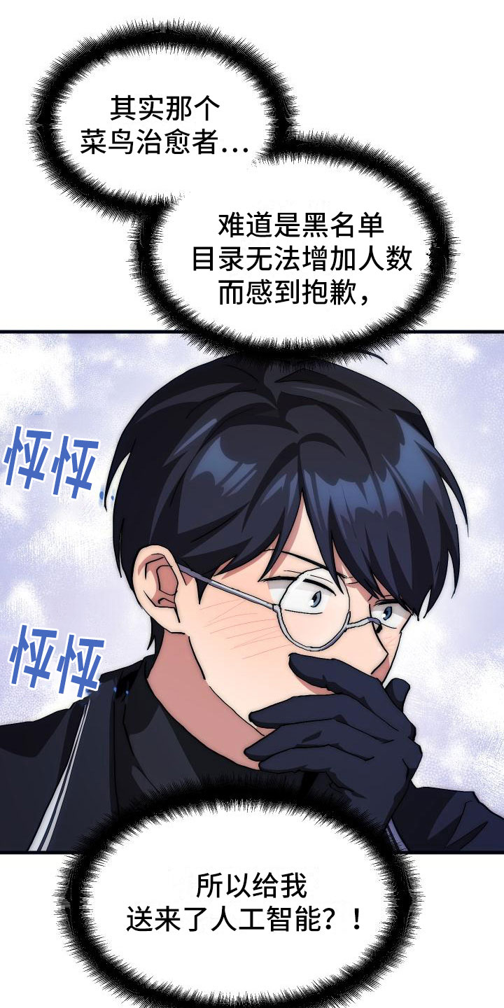 《神级菜鸟》第7章天降AI 第16页
