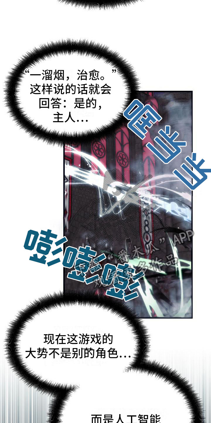 《神级菜鸟》第7章天降AI 第17页