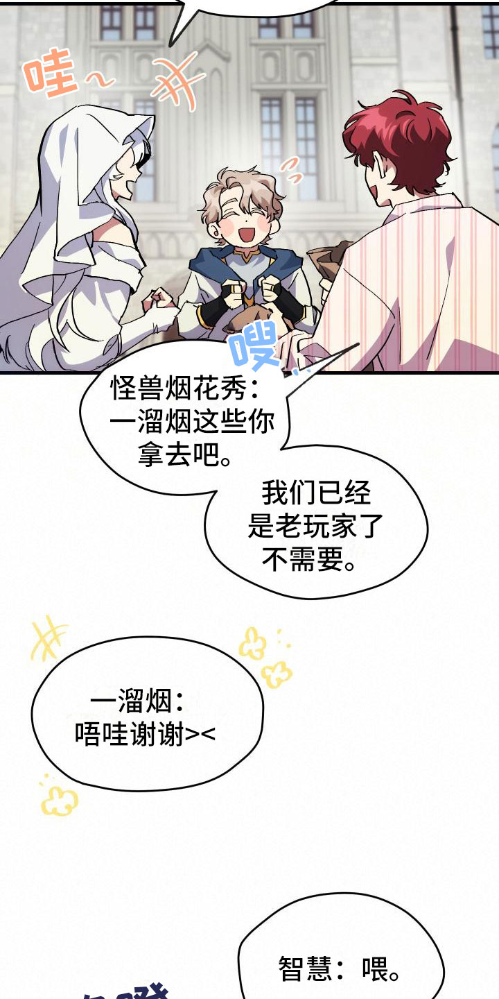 《神级菜鸟》第7章天降AI 第20页