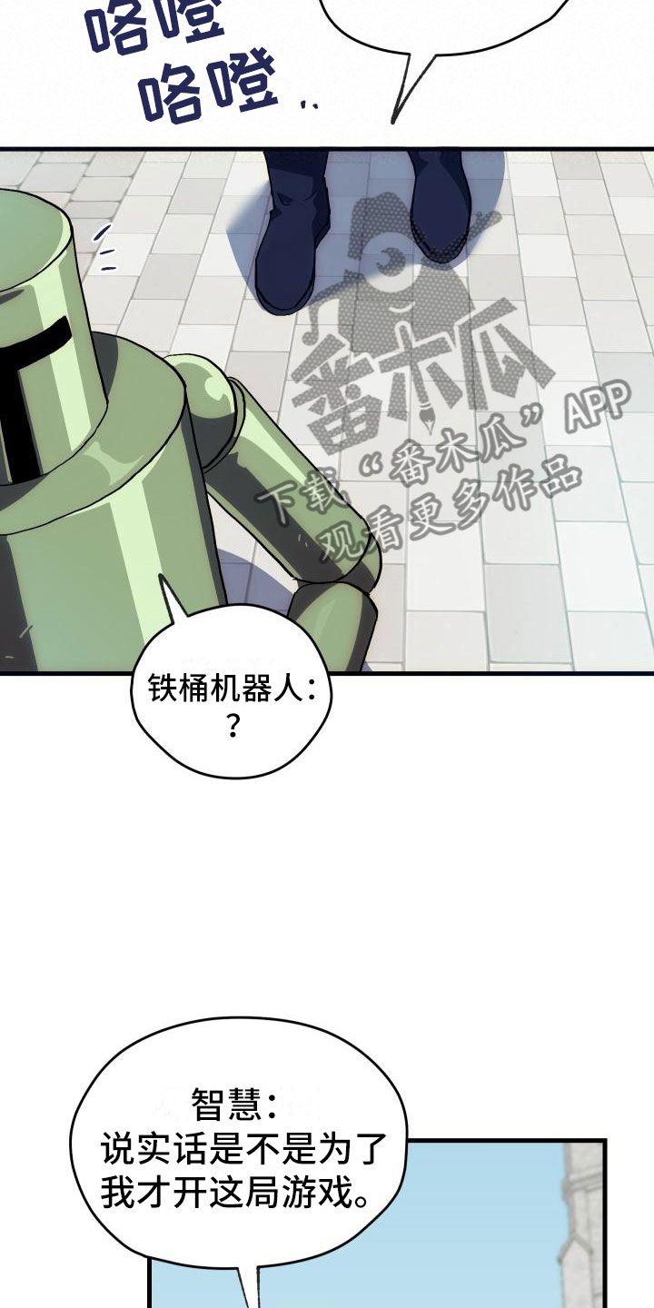 《神级菜鸟》第7章天降AI 第21页