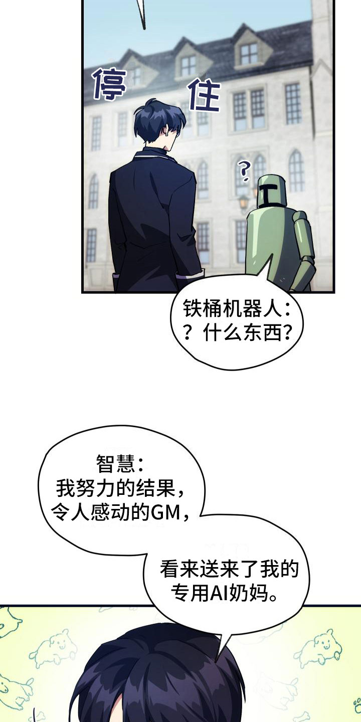 《神级菜鸟》第7章天降AI 第22页