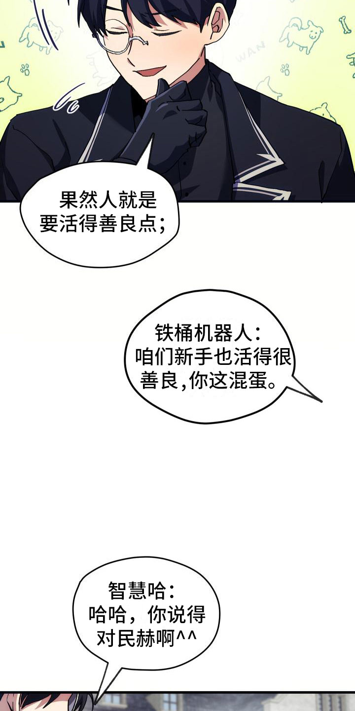 《神级菜鸟》第7章天降AI 第23页