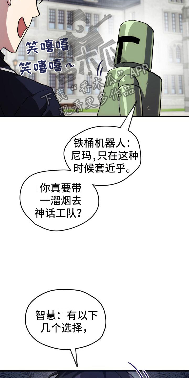 《神级菜鸟》第7章天降AI 第24页