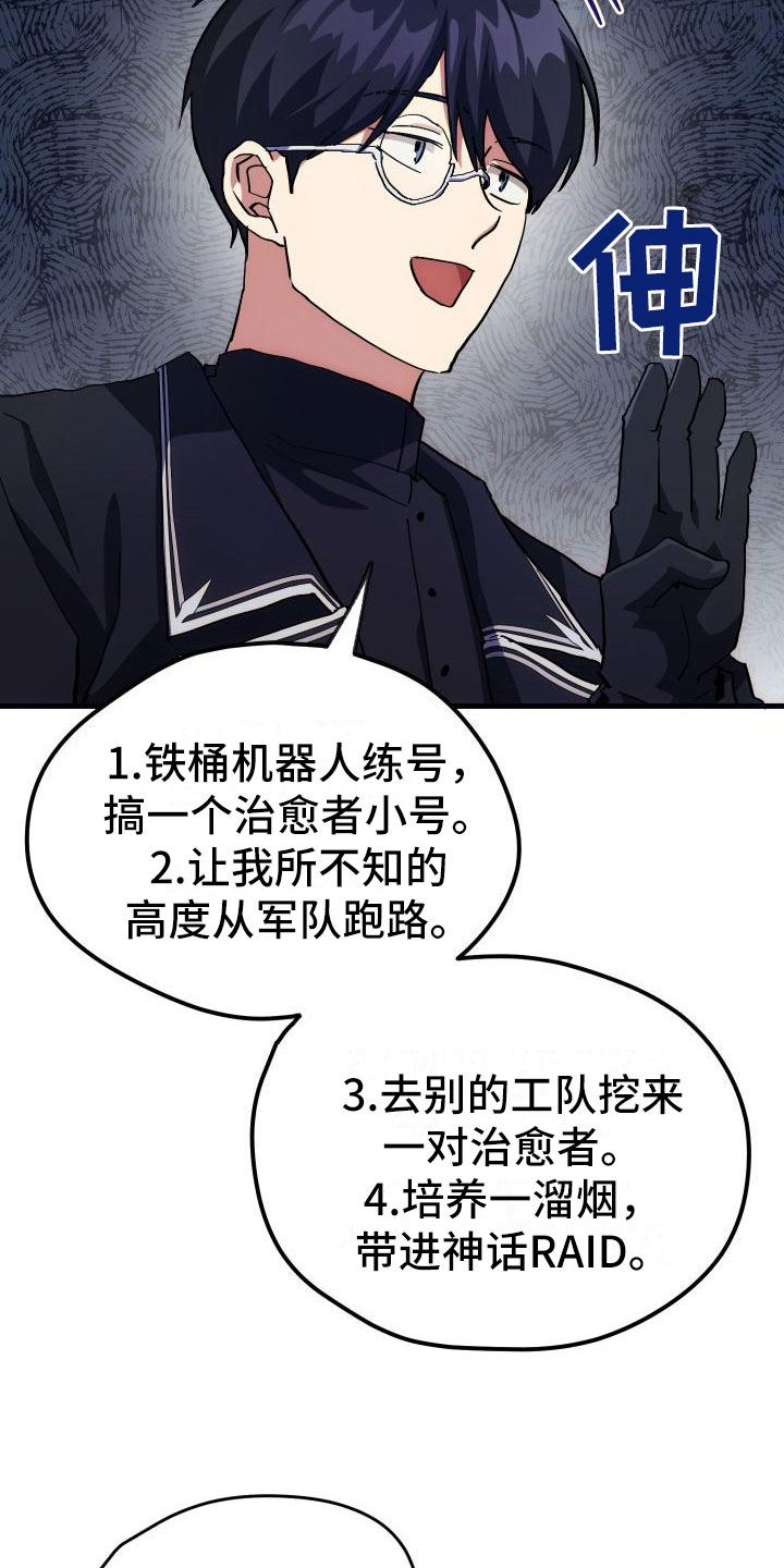 《神级菜鸟》第7章天降AI 第25页