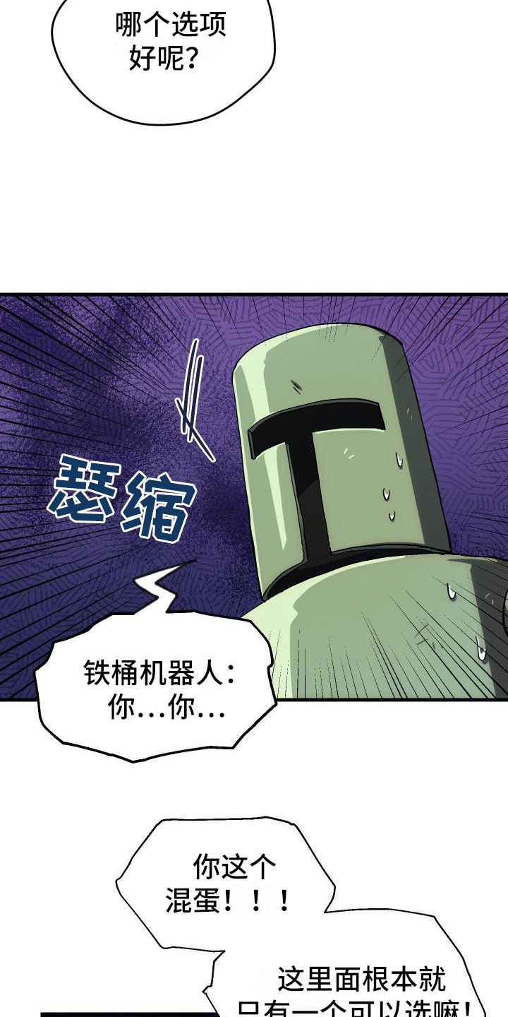 《神级菜鸟》第7章天降AI 第26页