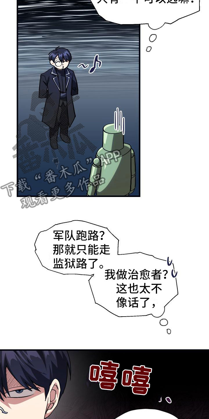 《神级菜鸟》第7章天降AI 第27页