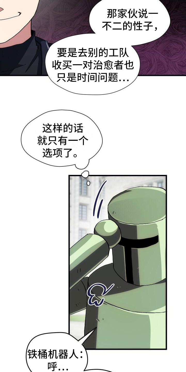《神级菜鸟》第7章天降AI 第28页