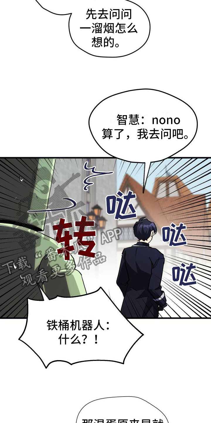 《神级菜鸟》第7章天降AI 第29页