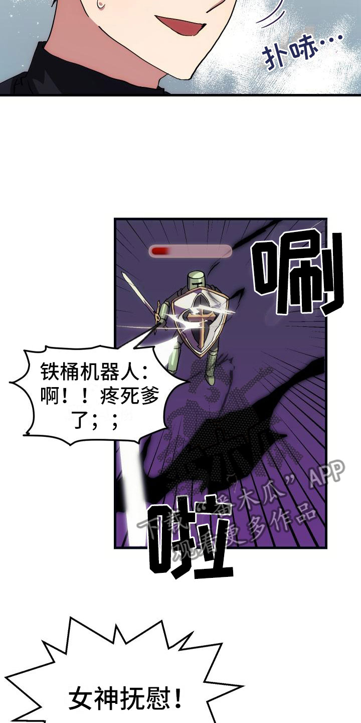 《神级菜鸟》第7章天降AI 第6页