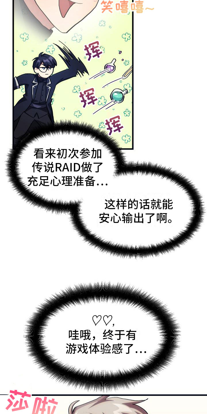 《神级菜鸟》第7章天降AI 第8页