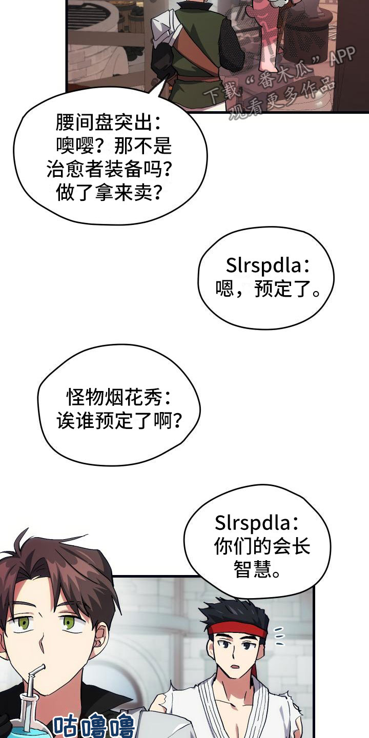 《神级菜鸟》第8章新手装备 第11页