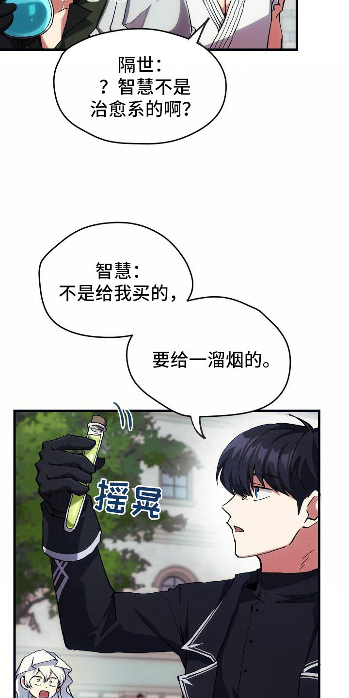 《神级菜鸟》第8章新手装备 第12页