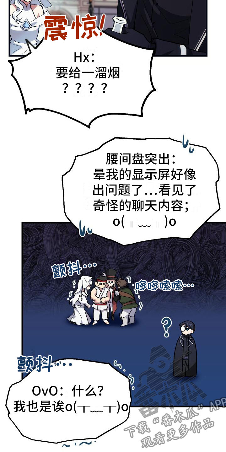 《神级菜鸟》第8章新手装备 第13页