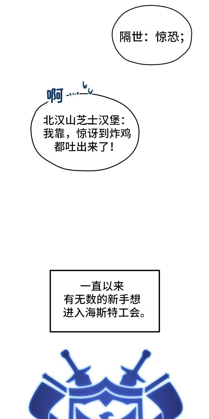 《神级菜鸟》第8章新手装备 第14页