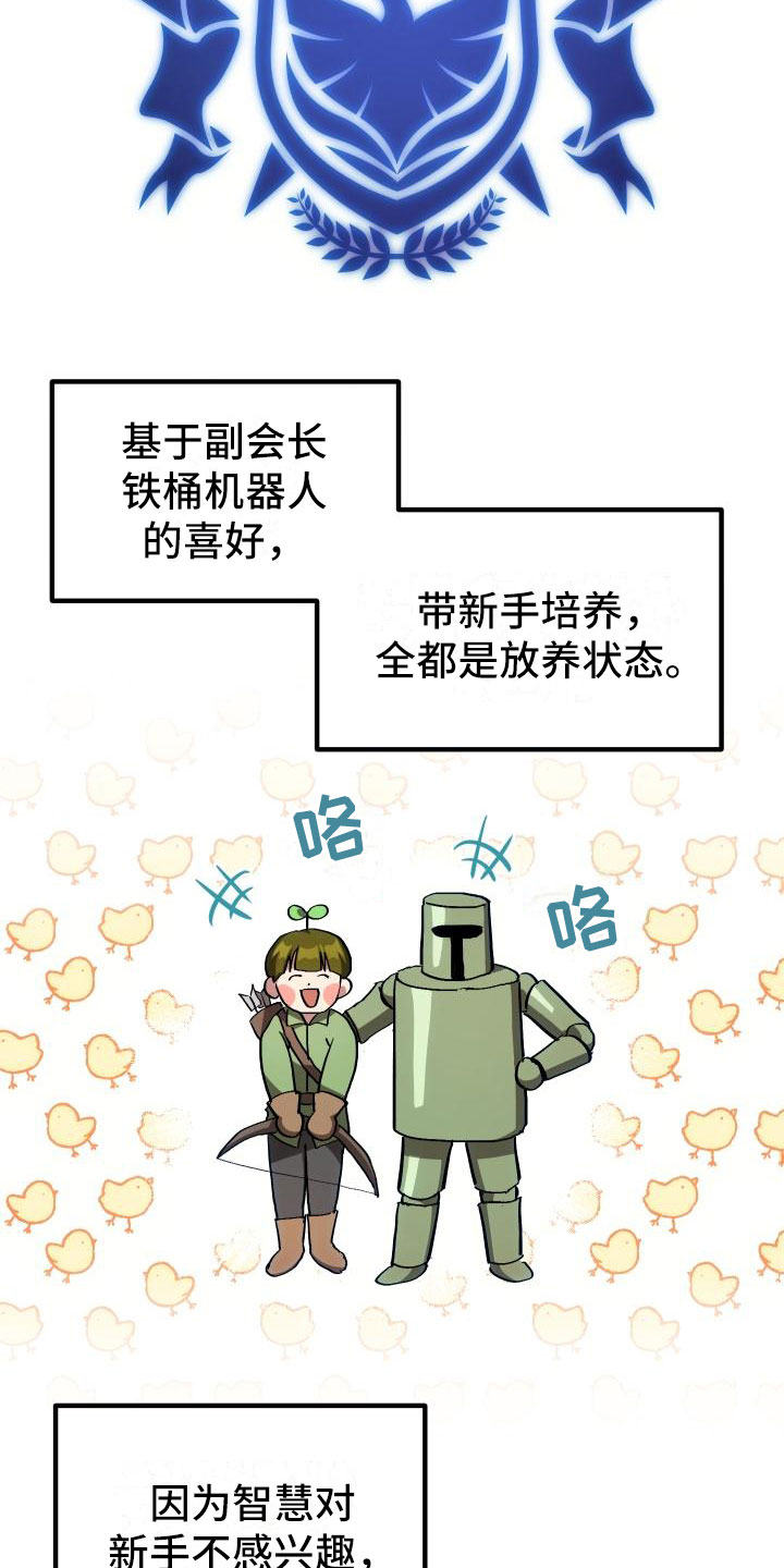 《神级菜鸟》第8章新手装备 第15页