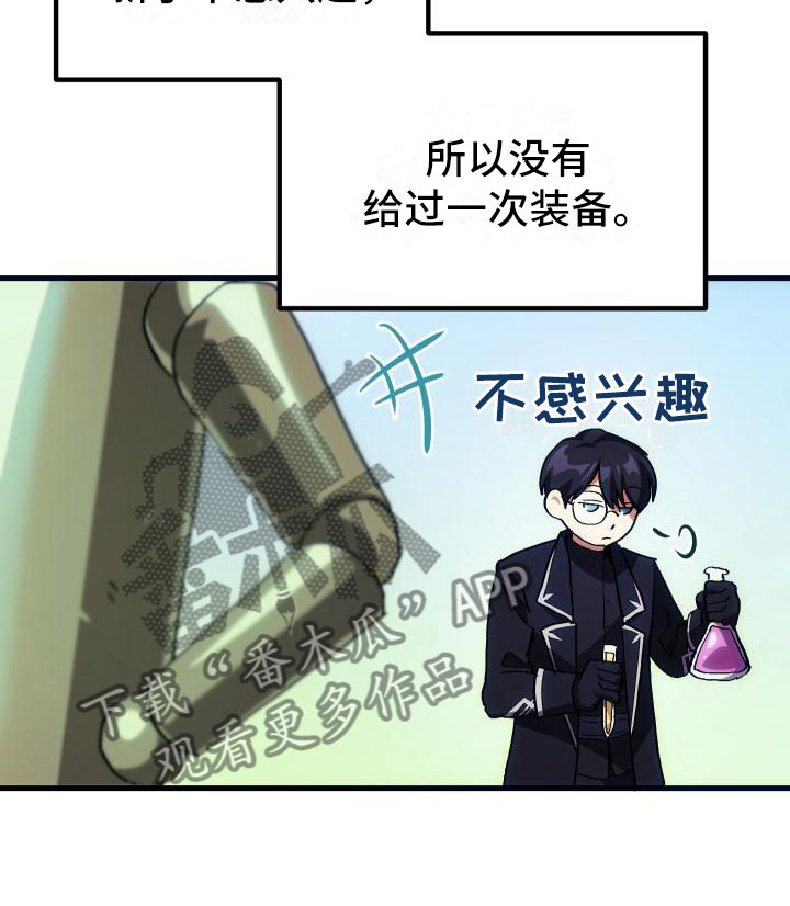 《神级菜鸟》第8章新手装备 第16页