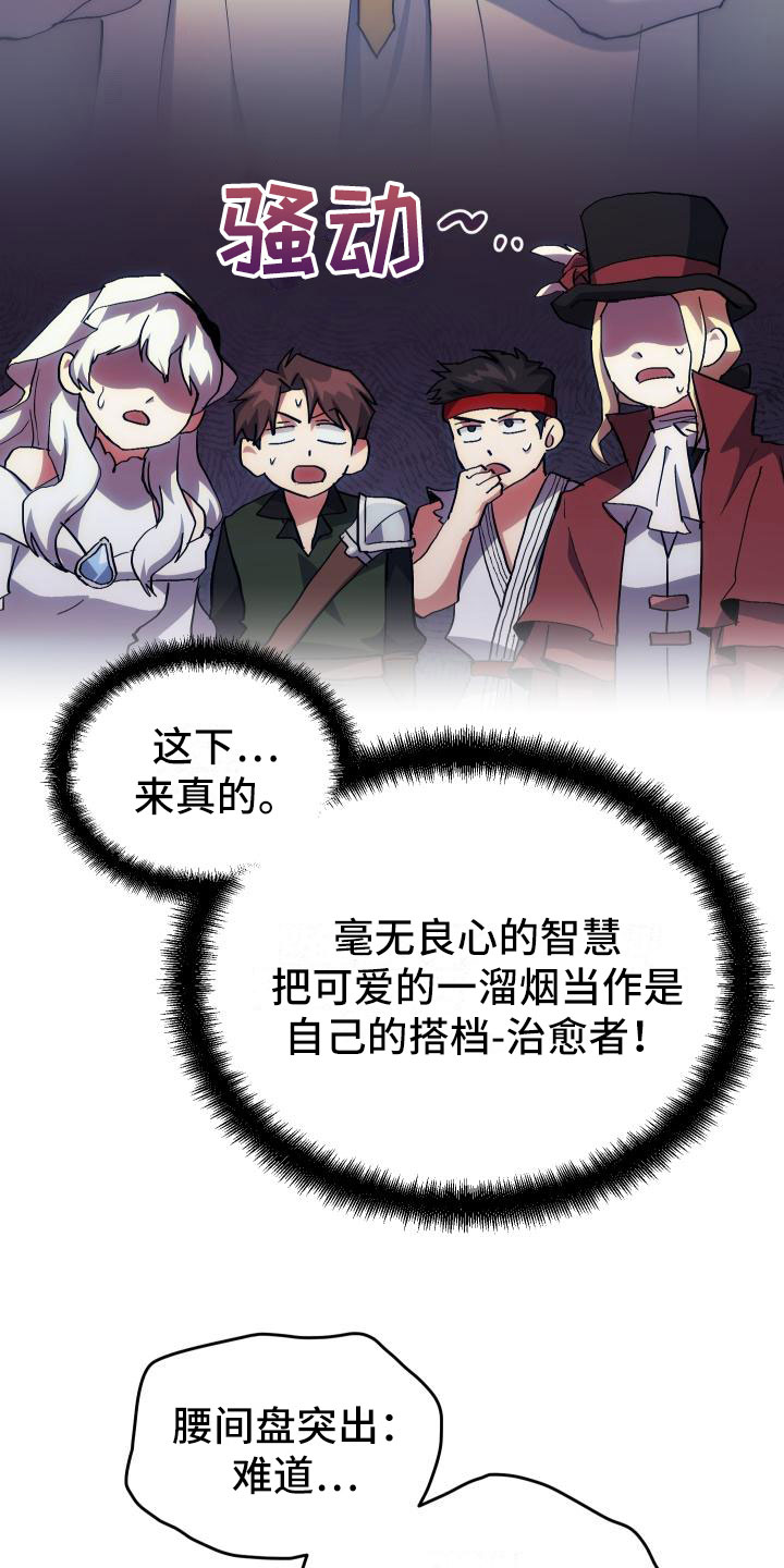 《神级菜鸟》第8章新手装备 第19页