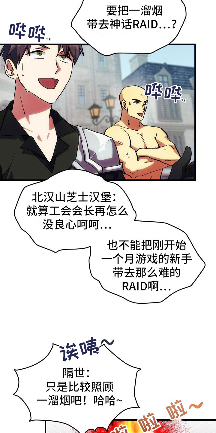 《神级菜鸟》第8章新手装备 第20页