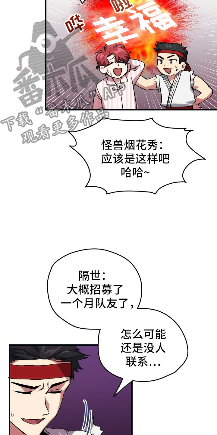 《神级菜鸟》第8章新手装备 第21页