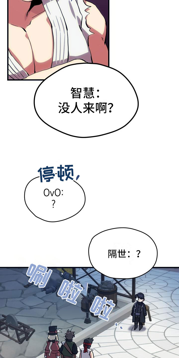 《神级菜鸟》第8章新手装备 第22页