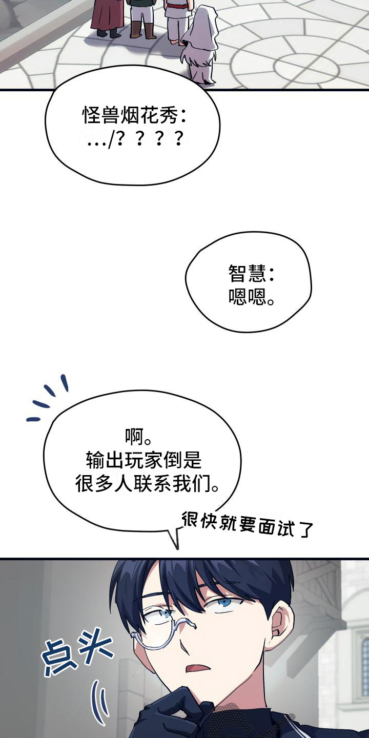 《神级菜鸟》第8章新手装备 第23页