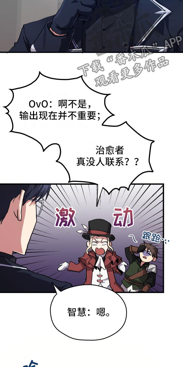 《神级菜鸟》第8章新手装备 第24页