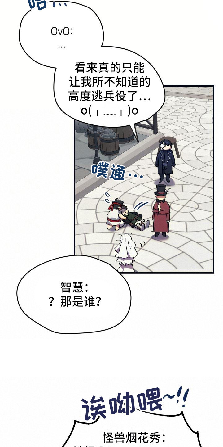 《神级菜鸟》第8章新手装备 第25页