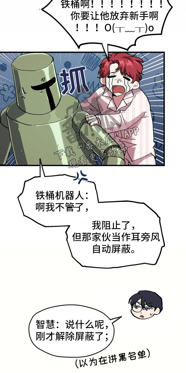 《神级菜鸟》第8章新手装备 第26页