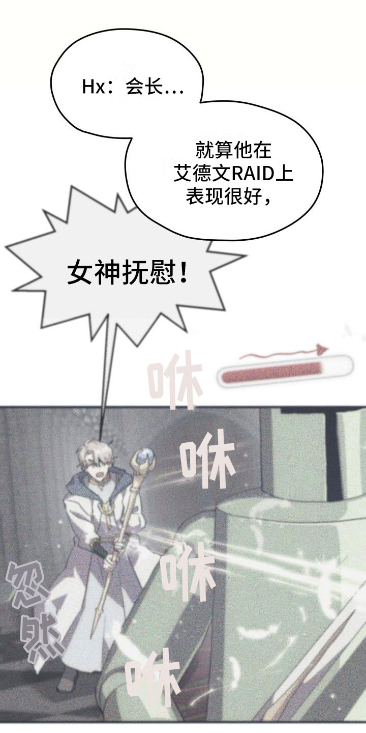 《神级菜鸟》第8章新手装备 第27页