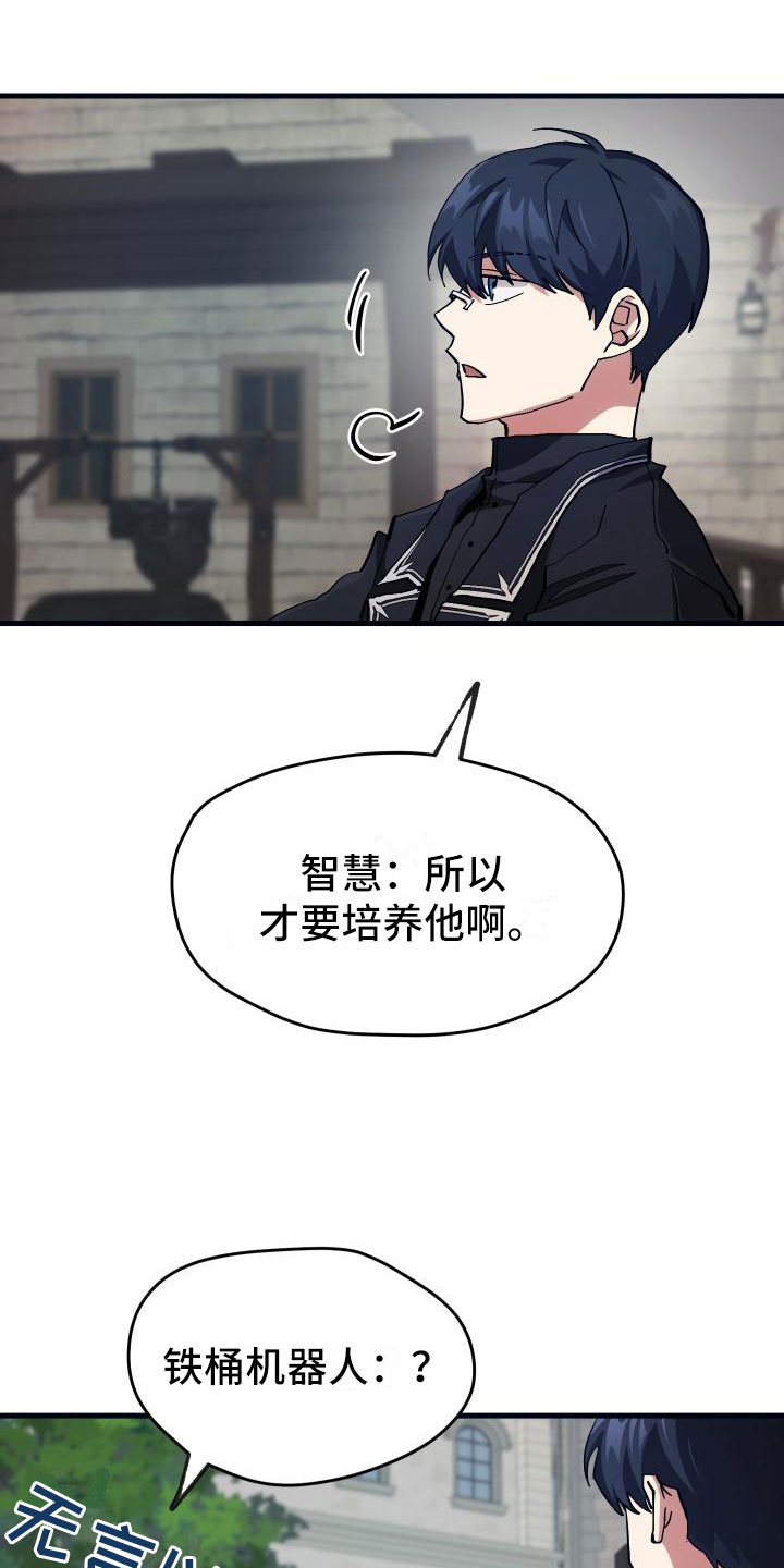 《神级菜鸟》第8章新手装备 第29页