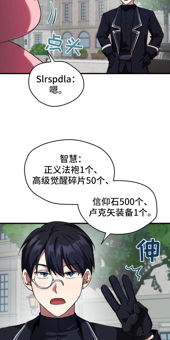 《神级菜鸟》第8章新手装备 第2页