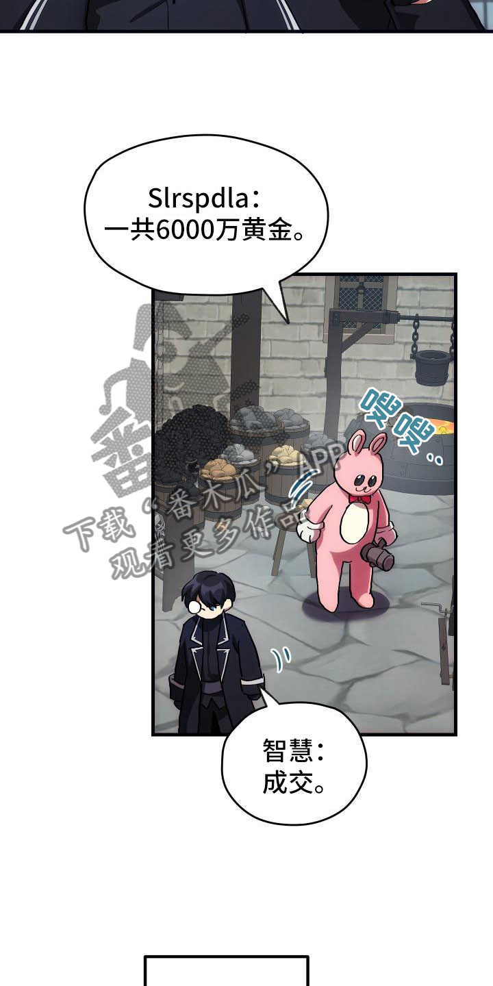 《神级菜鸟》第8章新手装备 第3页