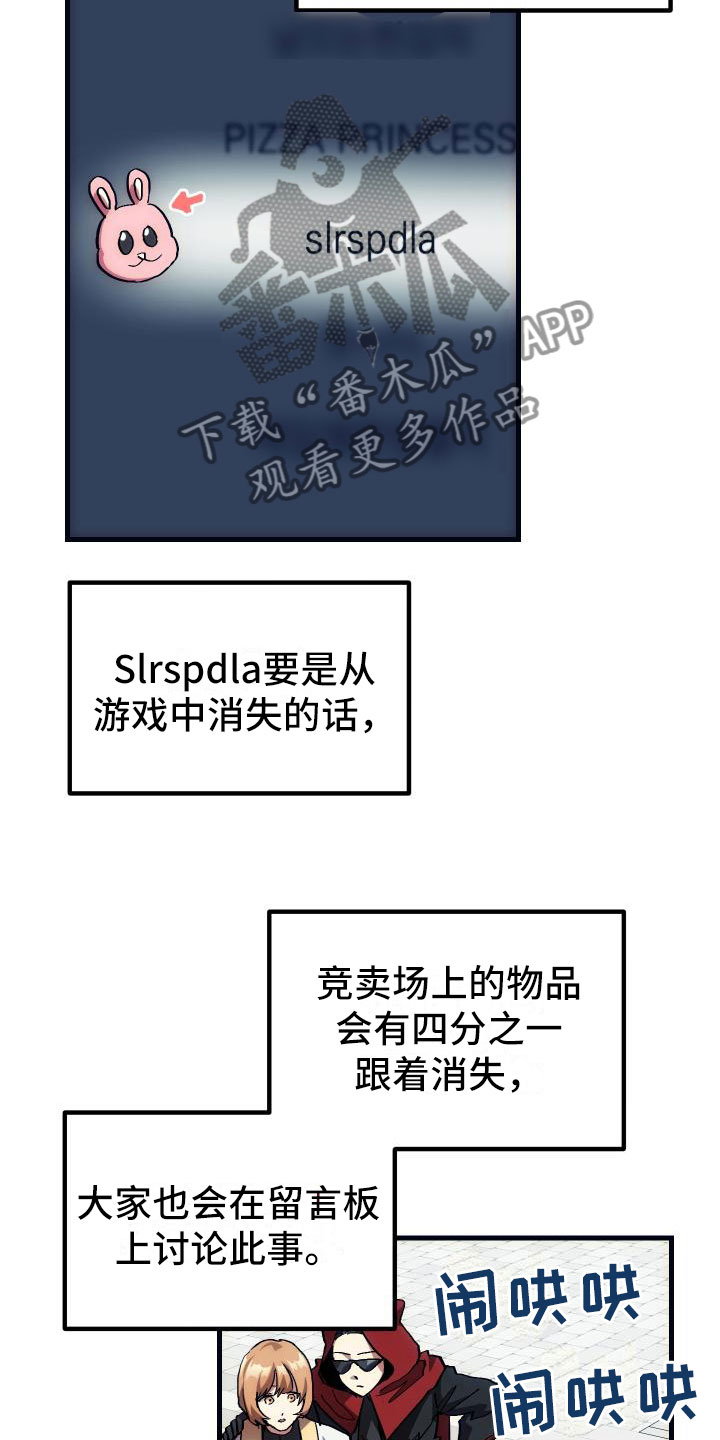 《神级菜鸟》第8章新手装备 第6页