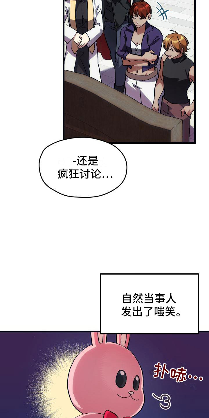 《神级菜鸟》第8章新手装备 第7页