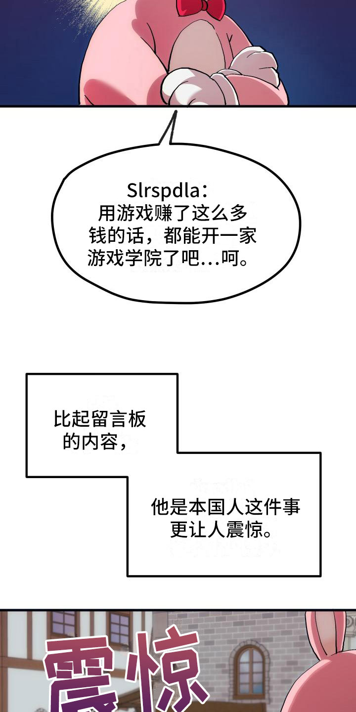 《神级菜鸟》第8章新手装备 第8页