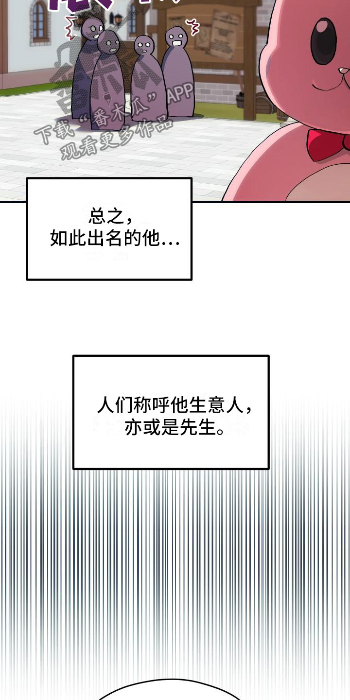 《神级菜鸟》第8章新手装备 第9页