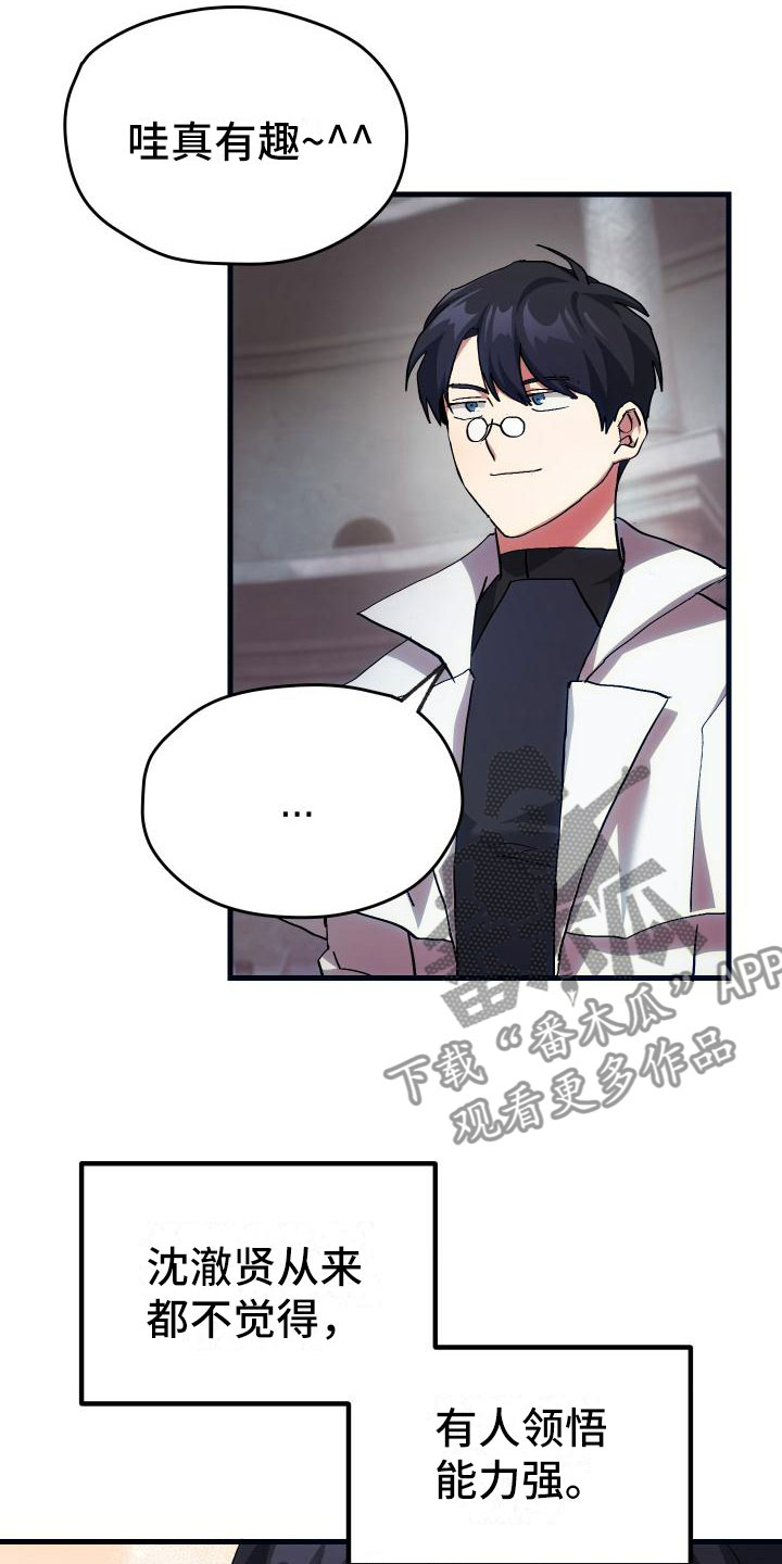 《神级菜鸟》第11章宝藏男孩 第10页