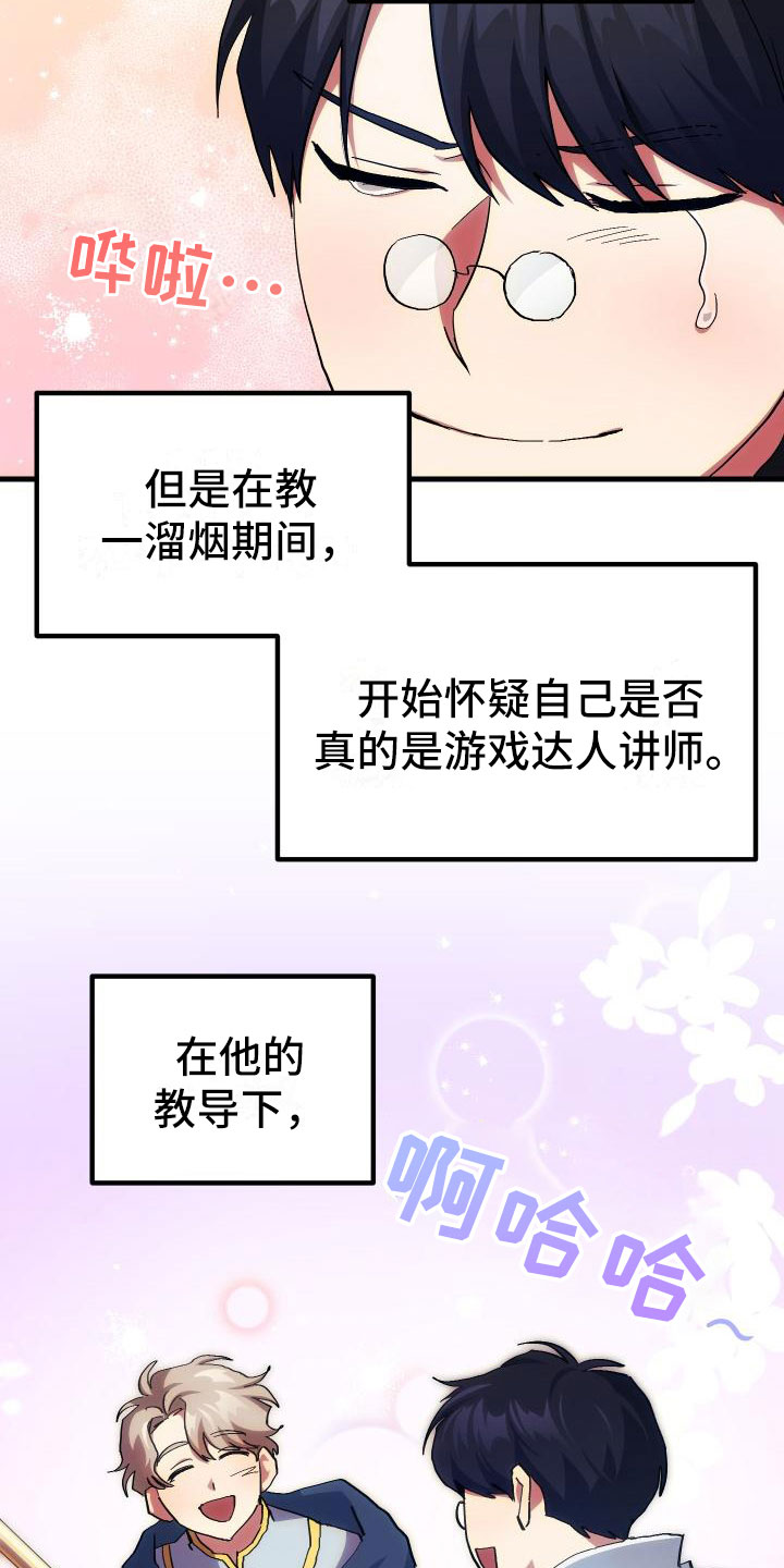 《神级菜鸟》第11章宝藏男孩 第11页
