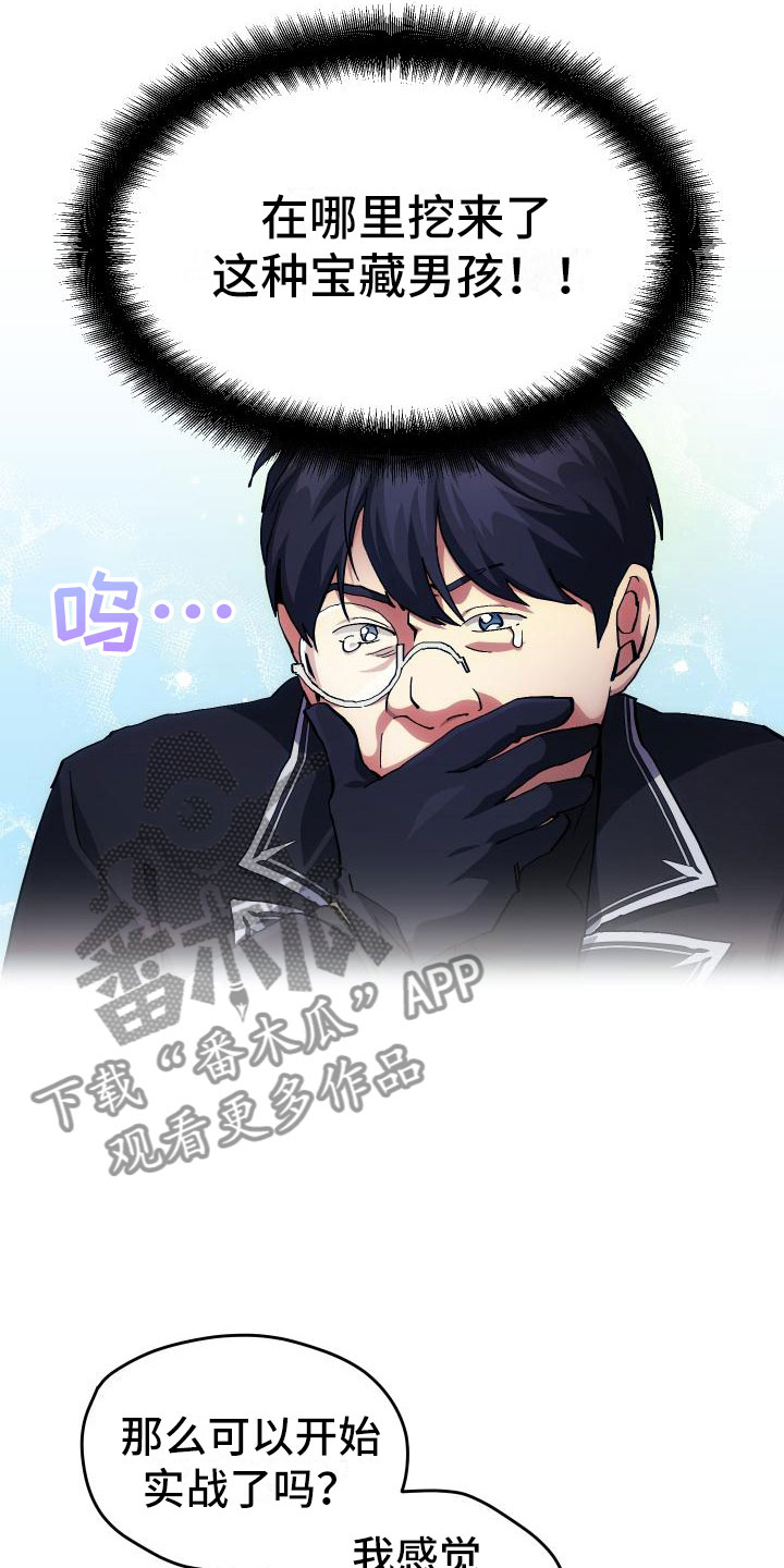 《神级菜鸟》第11章宝藏男孩 第13页