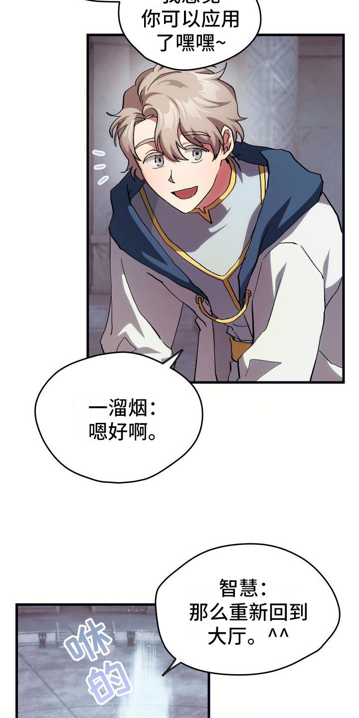 《神级菜鸟》第11章宝藏男孩 第14页