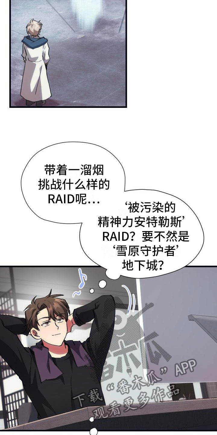 《神级菜鸟》第11章宝藏男孩 第15页