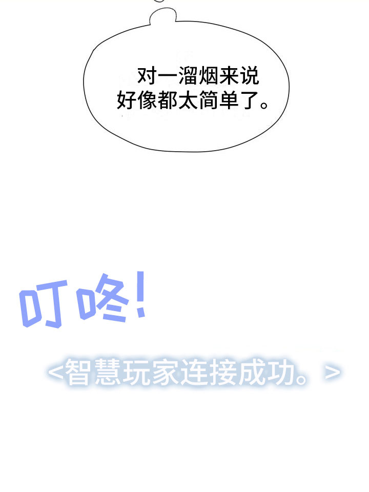 《神级菜鸟》第11章宝藏男孩 第16页